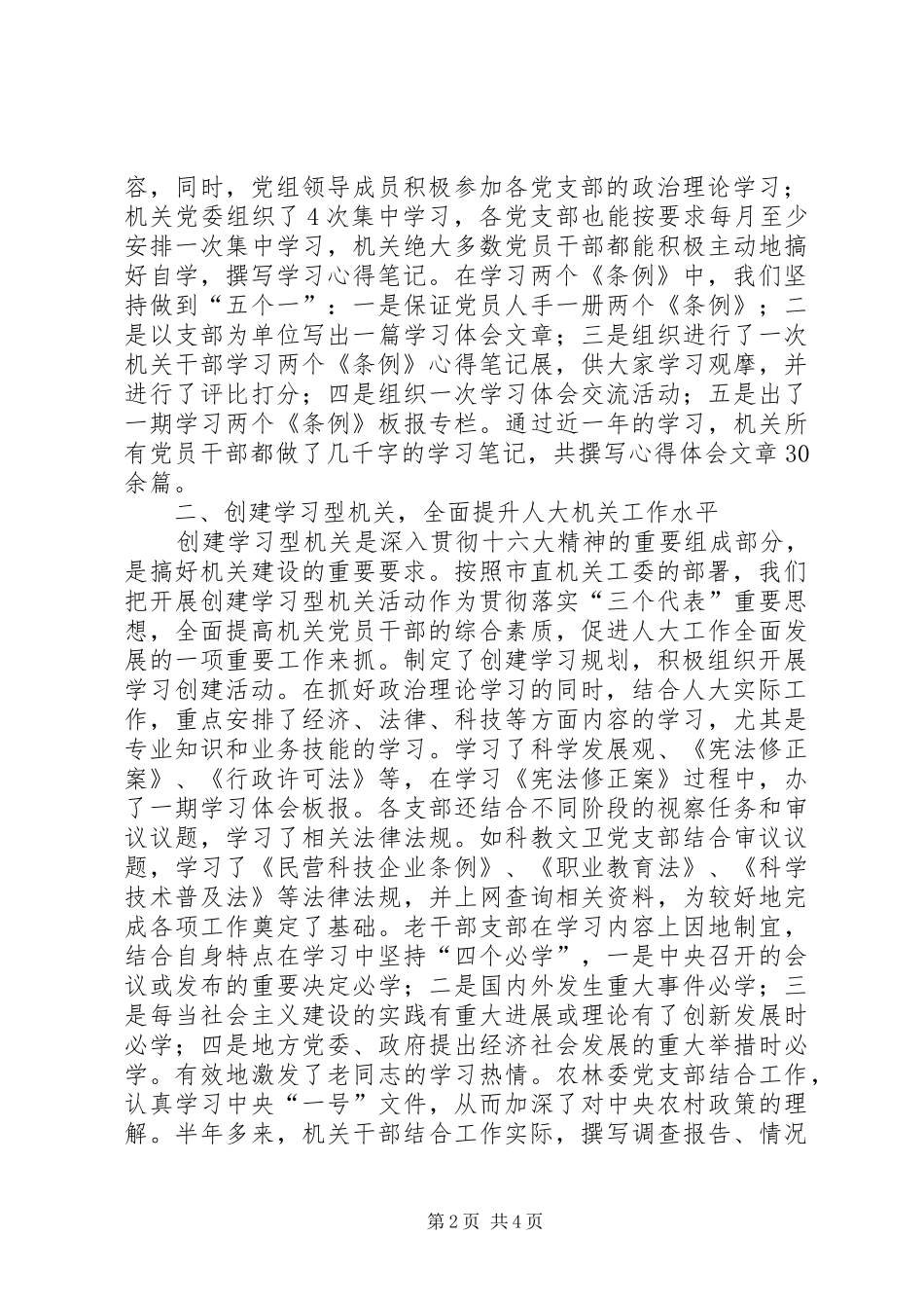 关于加强思想政治工作创建学习型机关等工作情况的汇报_第2页
