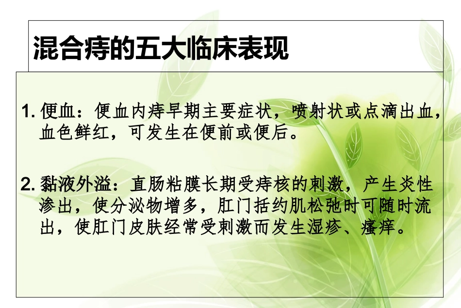 混合痔健康教育培训课件_第3页