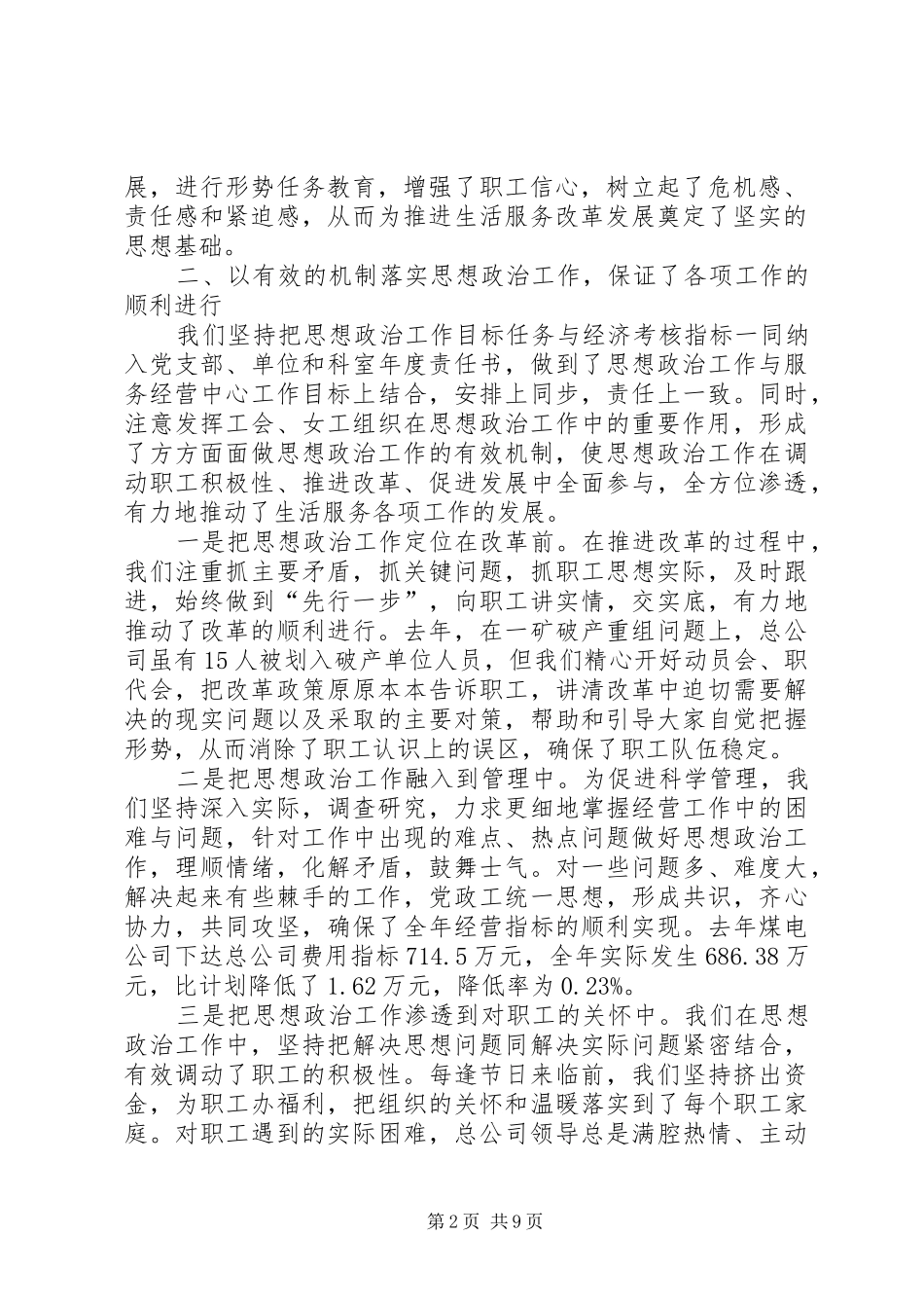 关于加强思想政治工作的报告工作报告范文_第2页