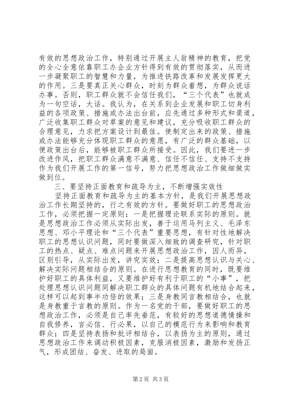关于加强思想政治工作的几点思考_第2页