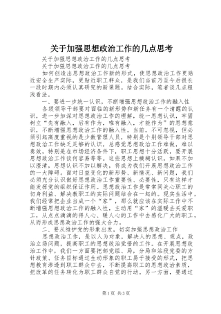 关于加强思想政治工作的几点思考