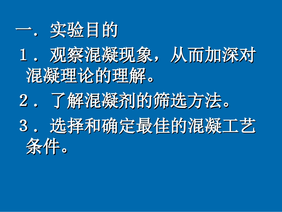 混凝沉淀实验_第2页