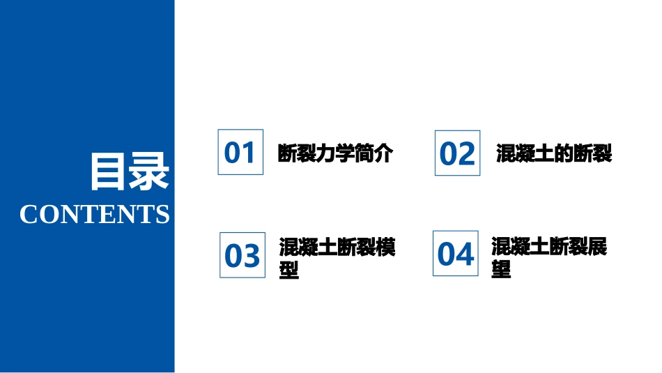 混凝土断裂力学_第2页