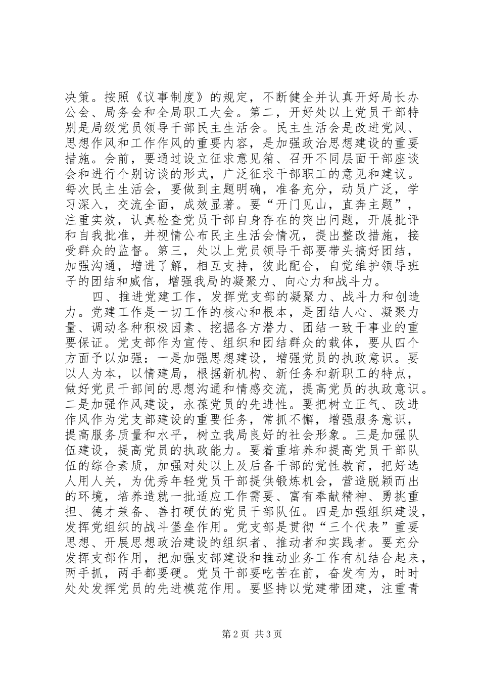 关于加强思想政治建设的意见_第2页