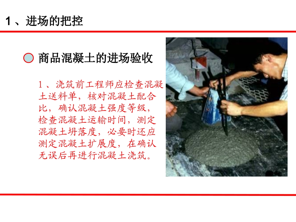 混凝土浇筑控制要点_第2页