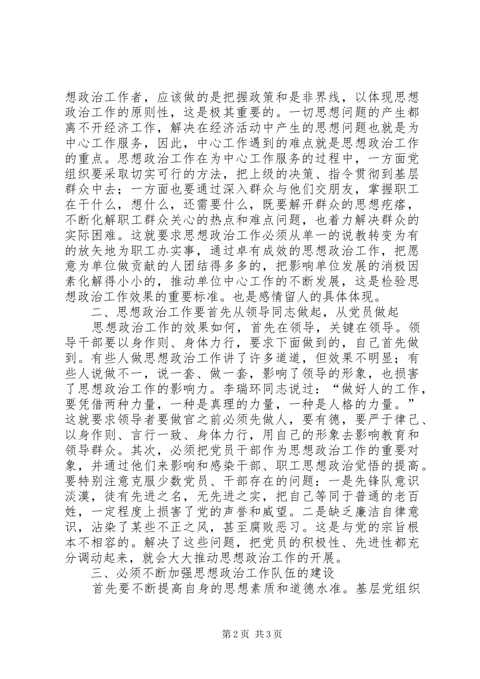 关于加强思政工作的思考_第2页