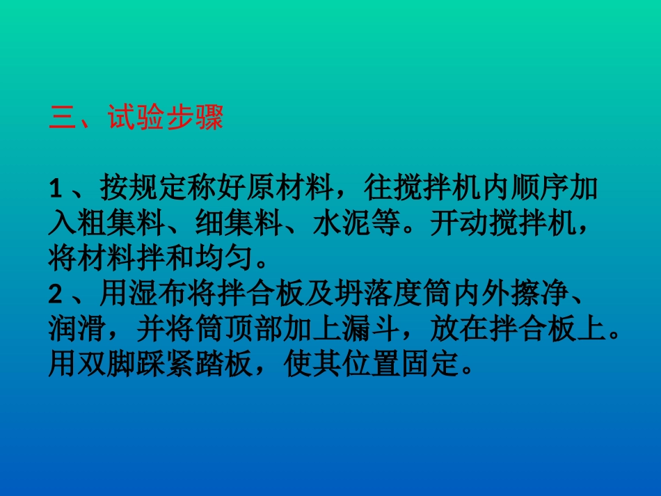 混凝土坍落度试验_第3页