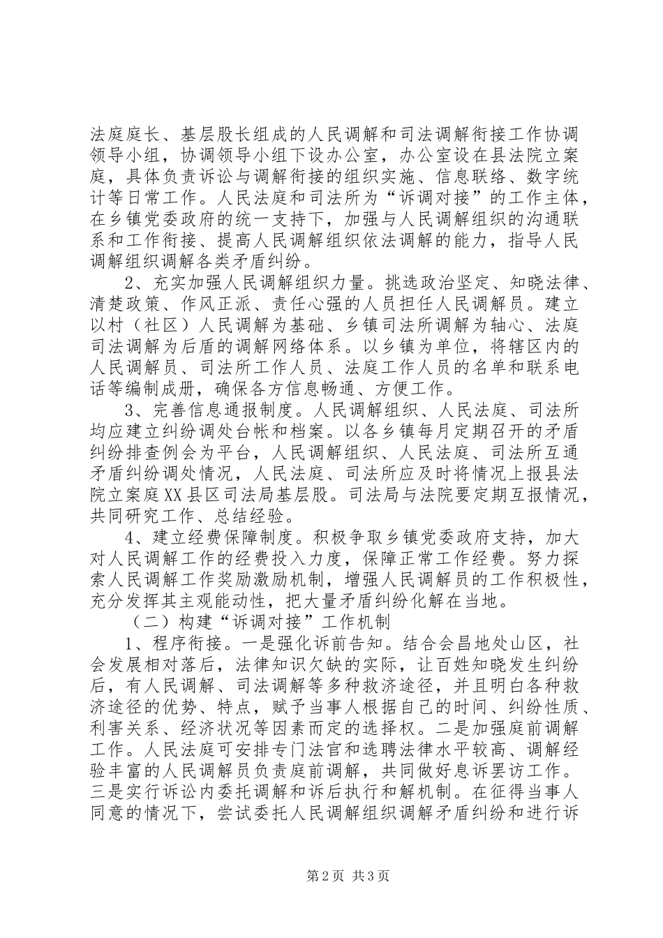 关于加强诉讼与调解对接的实施方案_第2页