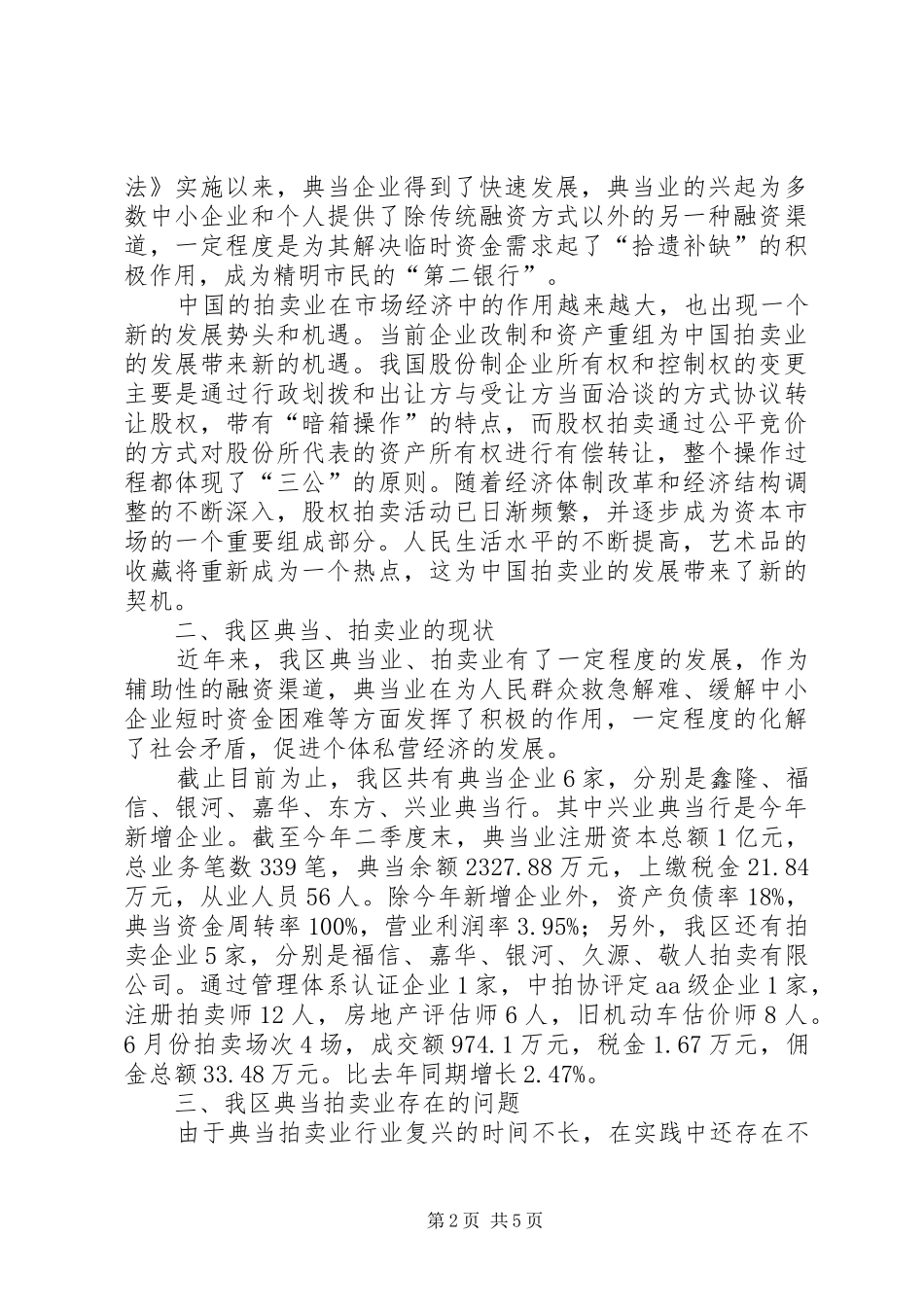 关于加强特业管理的几点思考_第2页