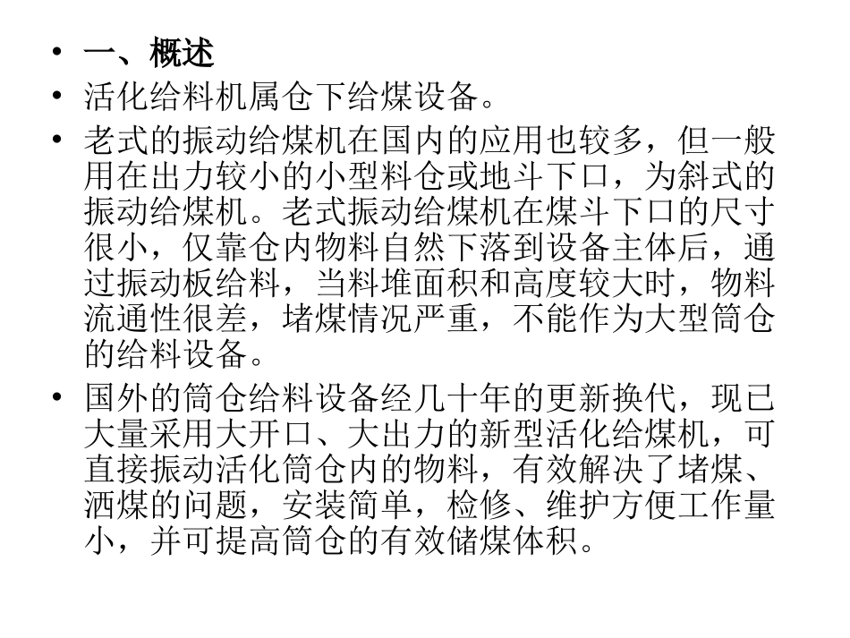 活化振动给料机分析_第2页