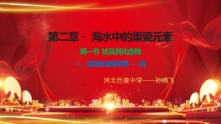 活泼的金属单质钠