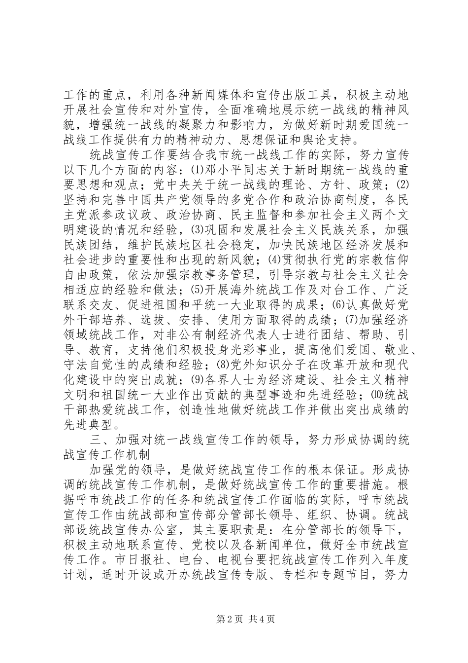 关于加强统一战线宣传工作的意见_第2页