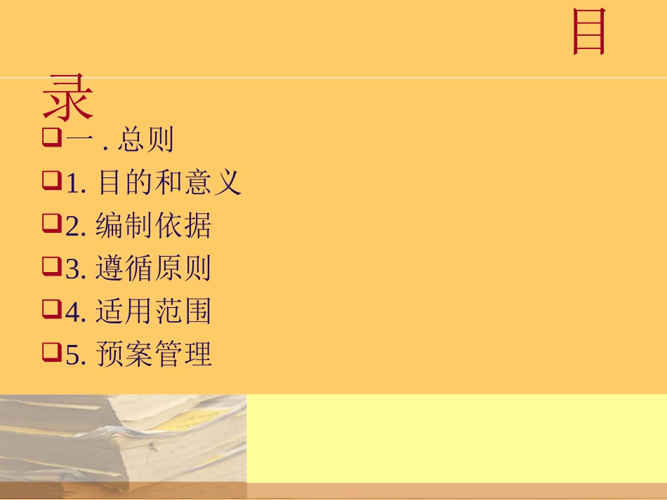 火灾应急预案_第2页