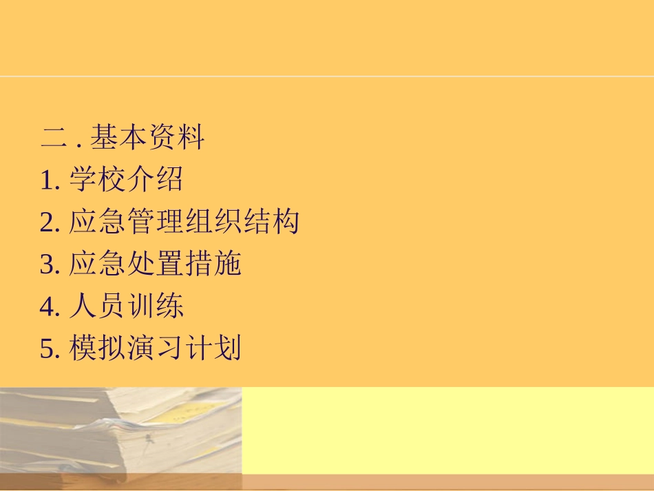 火灾应急预案_第3页