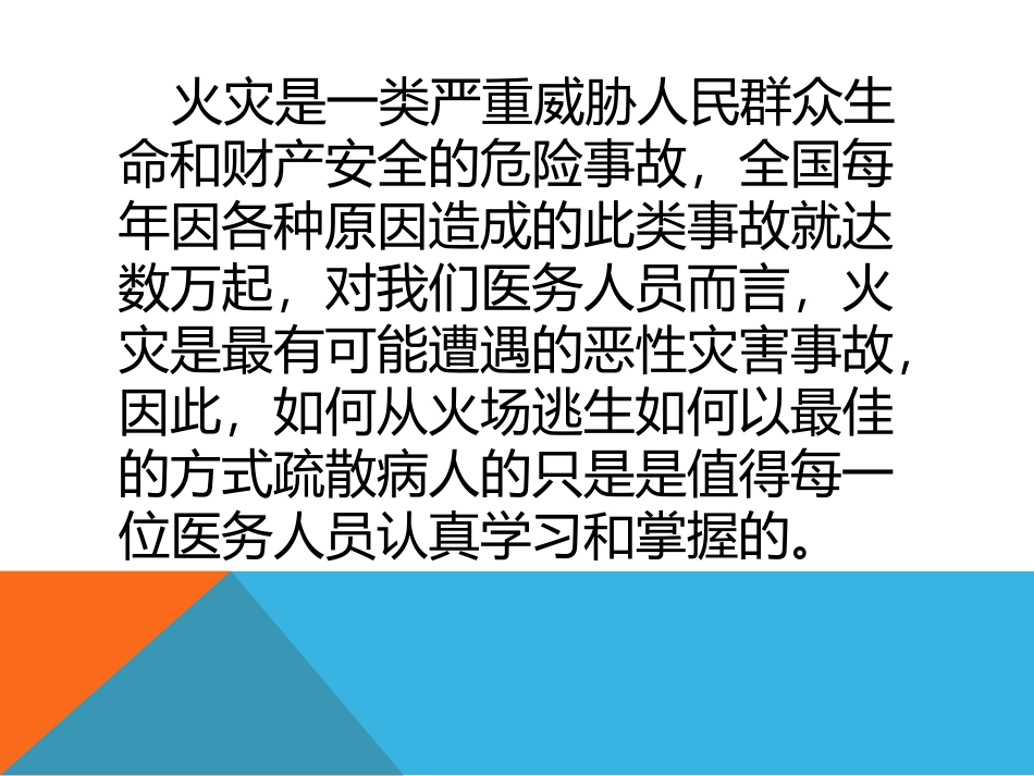 火灾应急预案培训_第2页