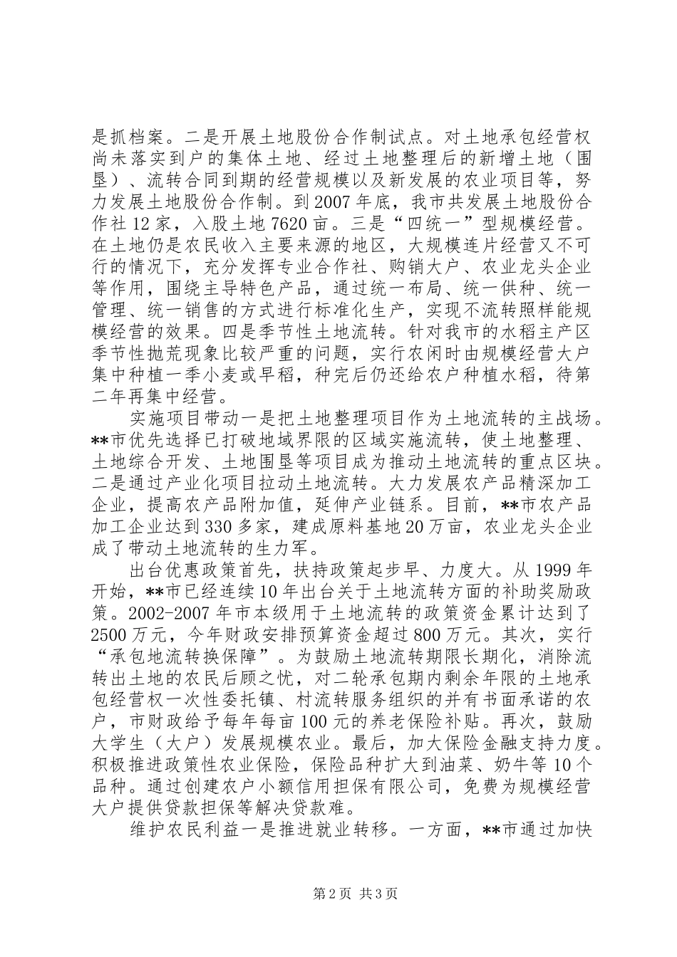 关于加强土地流转机制促进现代农业发展的分析_第2页