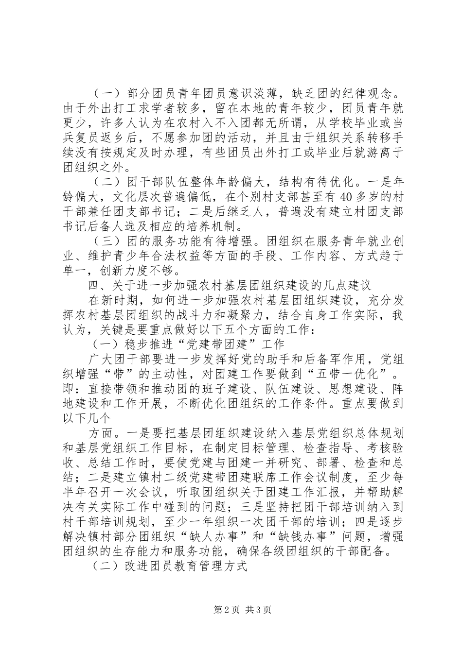 关于加强团组织建设的几点思考_第2页