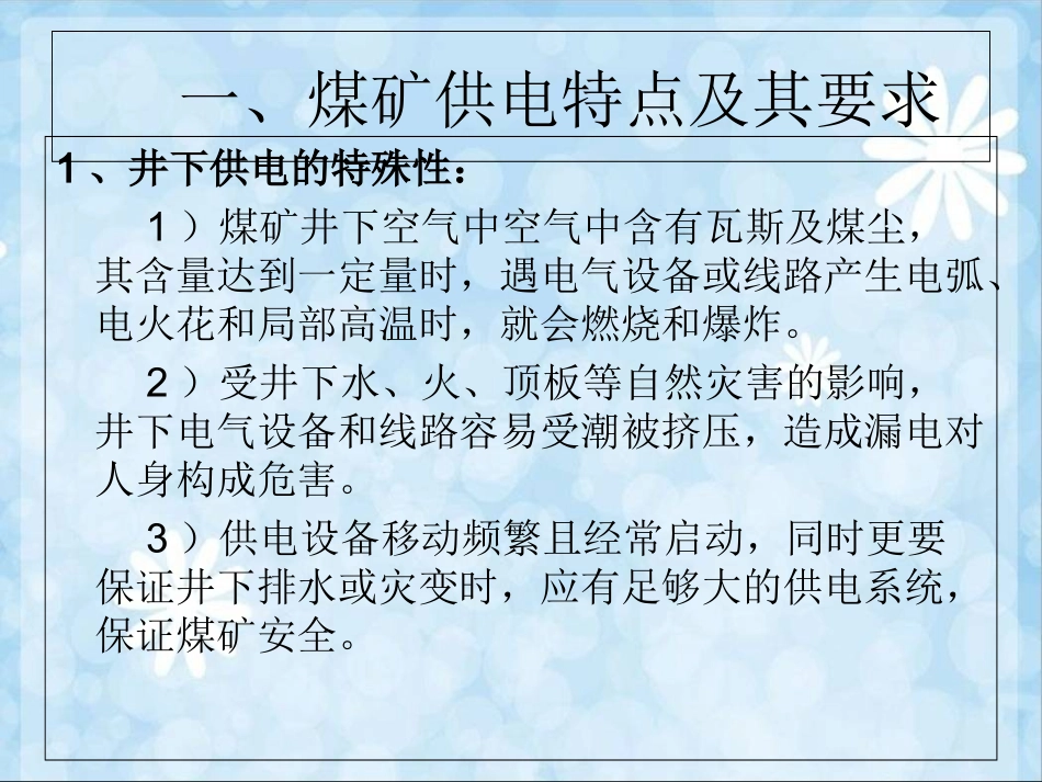 机电培训课件_第2页