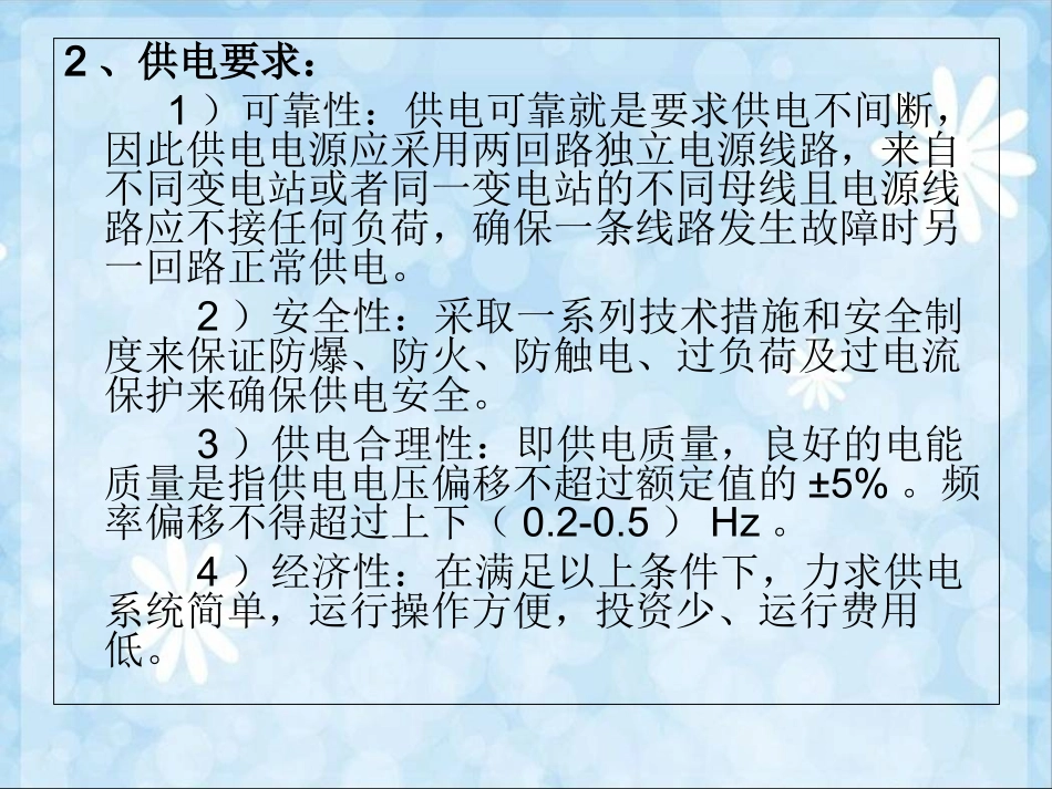 机电培训课件_第3页