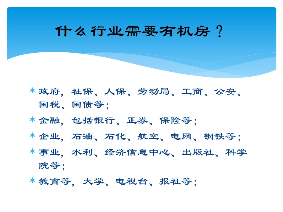 机房基础知识_第3页