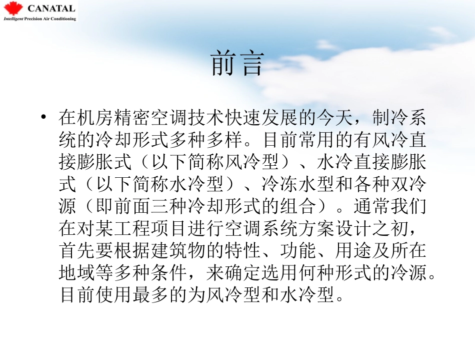 机房空调种类与对比_第2页