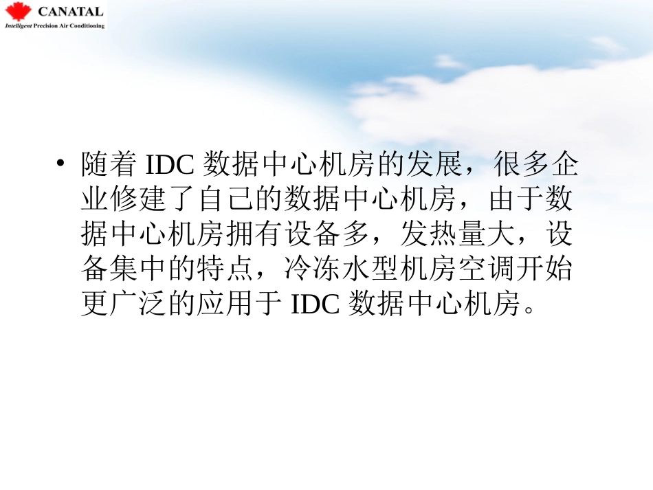 机房空调种类与对比_第3页