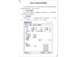机关公文格式设置规范