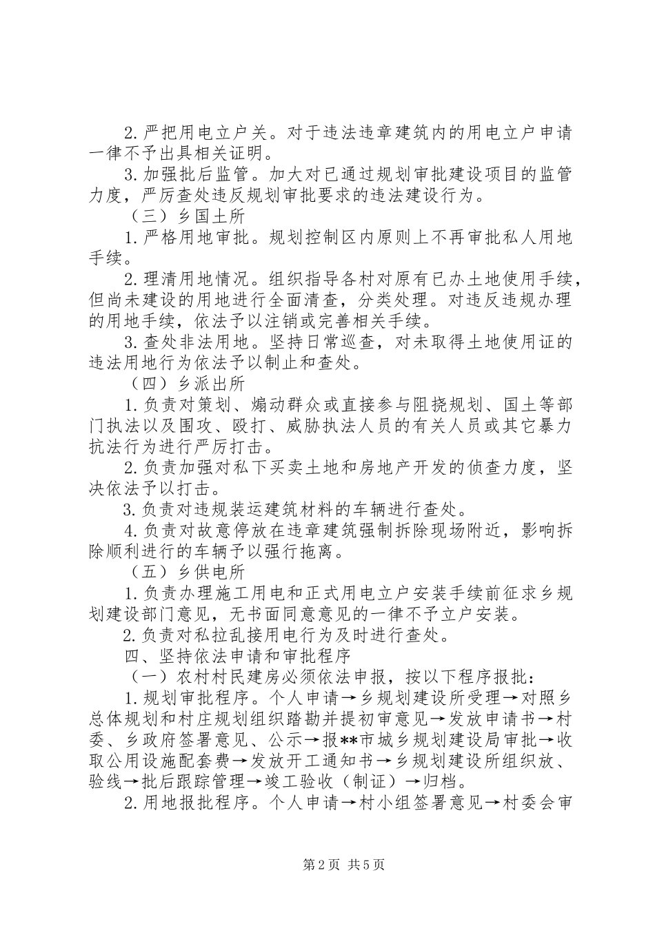 关于加强违章建筑整治工作的实施意见_第2页