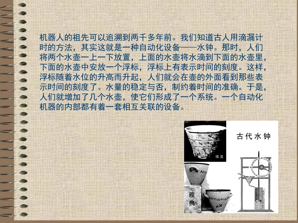 机器人的发展史_第3页