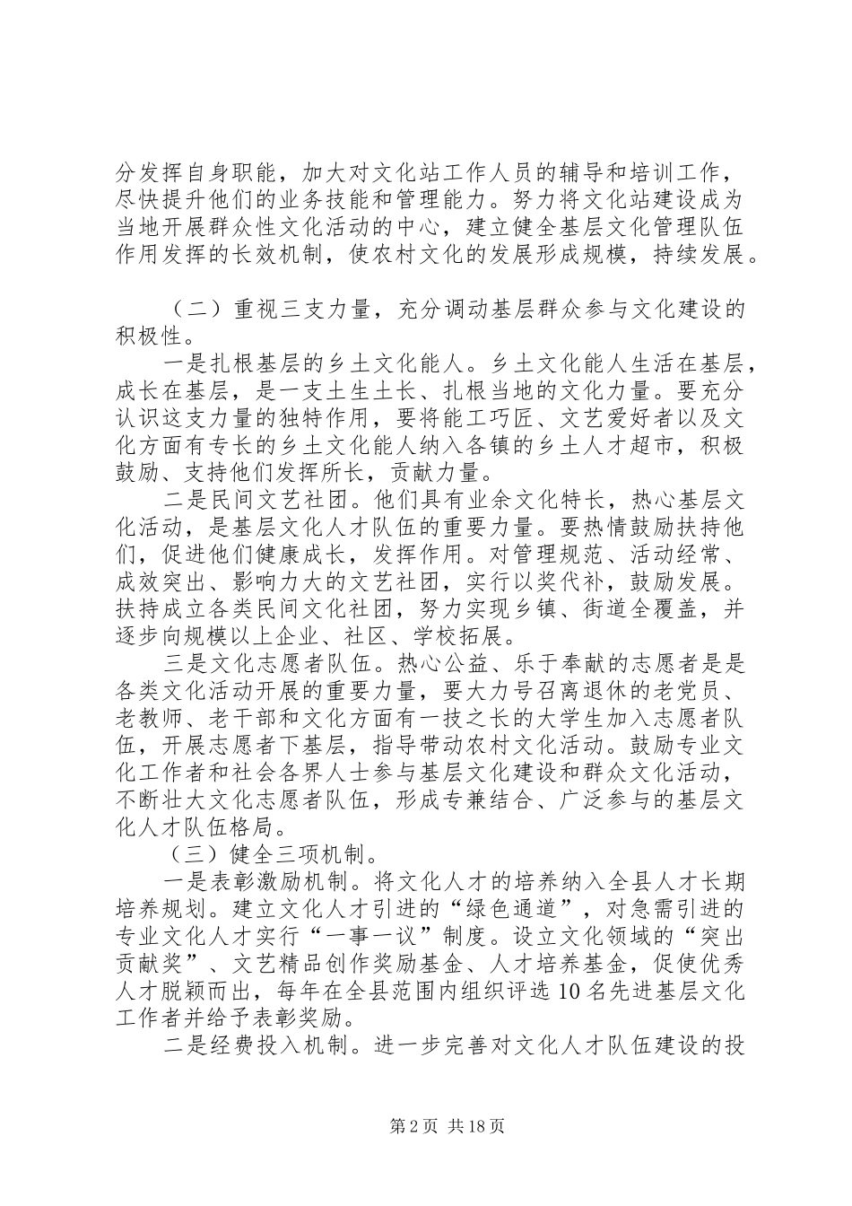 关于加强文化人才队伍建设的实施意见_第2页