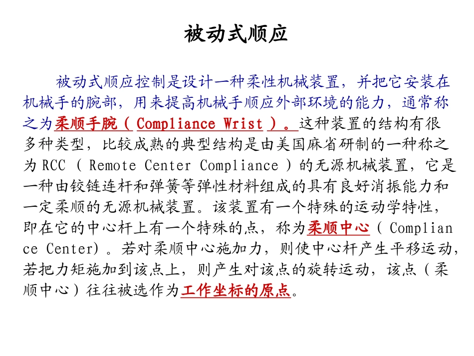 机器人的位置和力的双重控制_第3页