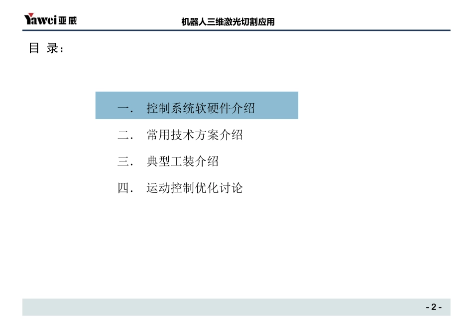 机器人三维激光切割应用_第2页