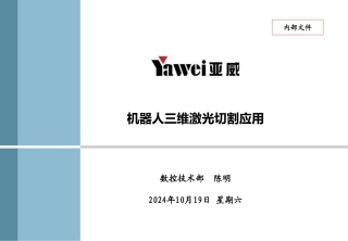 机器人三维激光切割应用