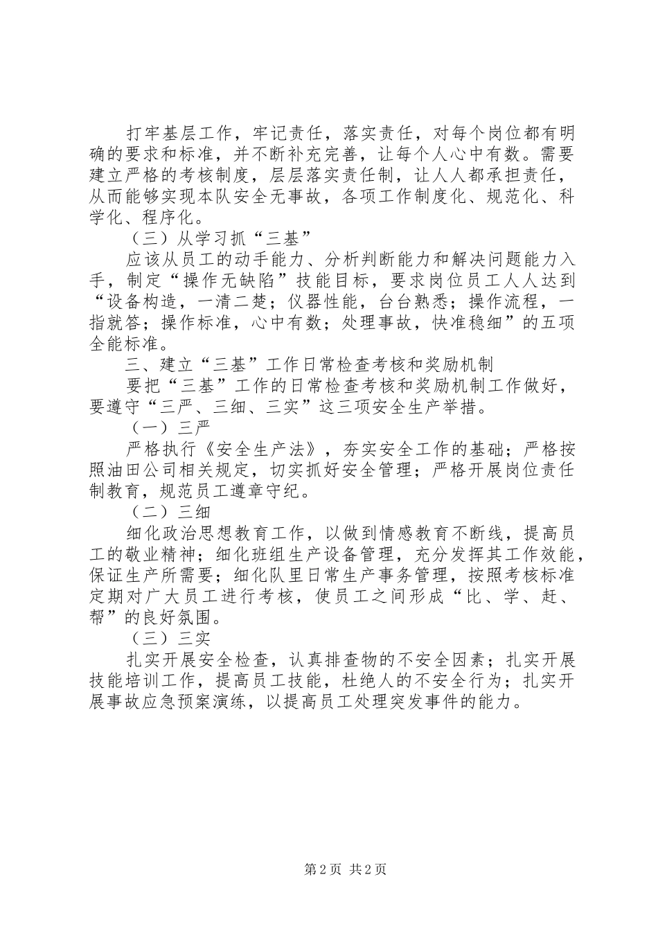 关于加强我区基层文化设施管理和使用工作的意见_第2页