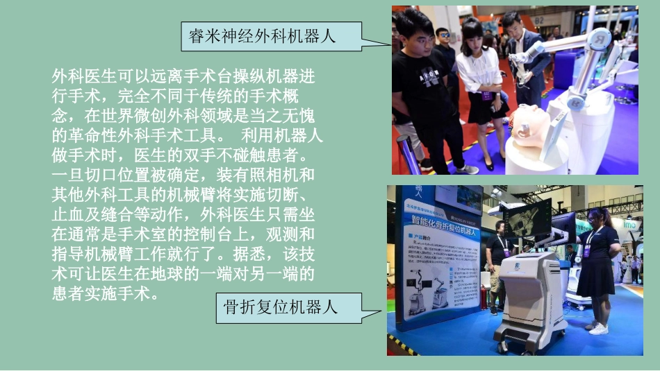 机器人外科手术_第2页