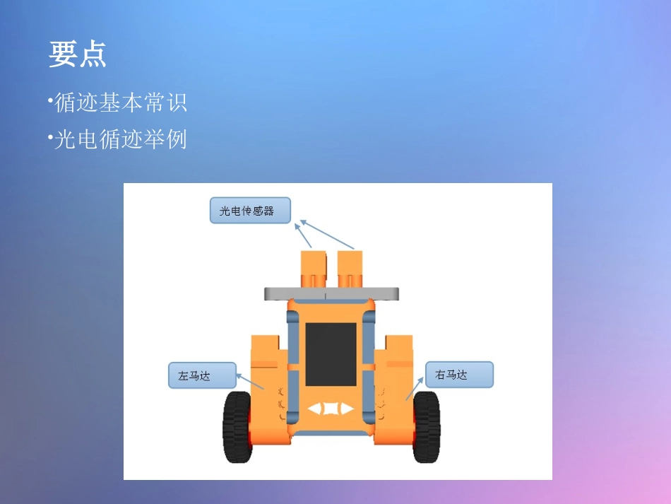 机器人巡线教程_第2页