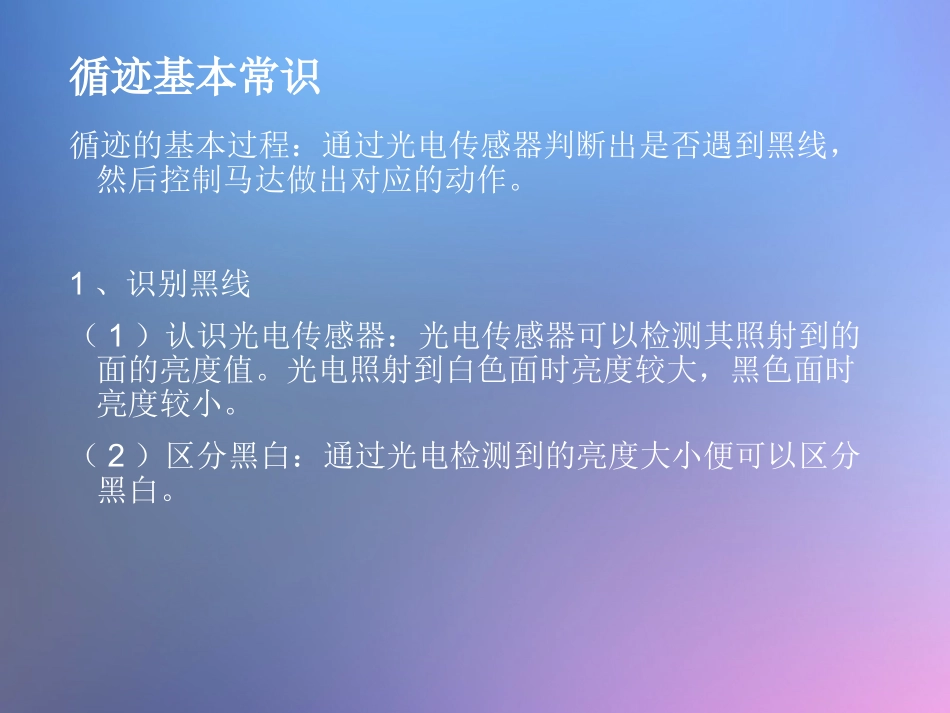 机器人巡线教程_第3页