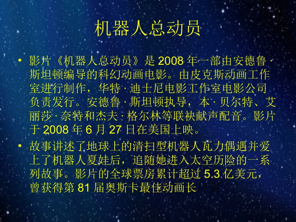 机器人总动员赏析_第2页