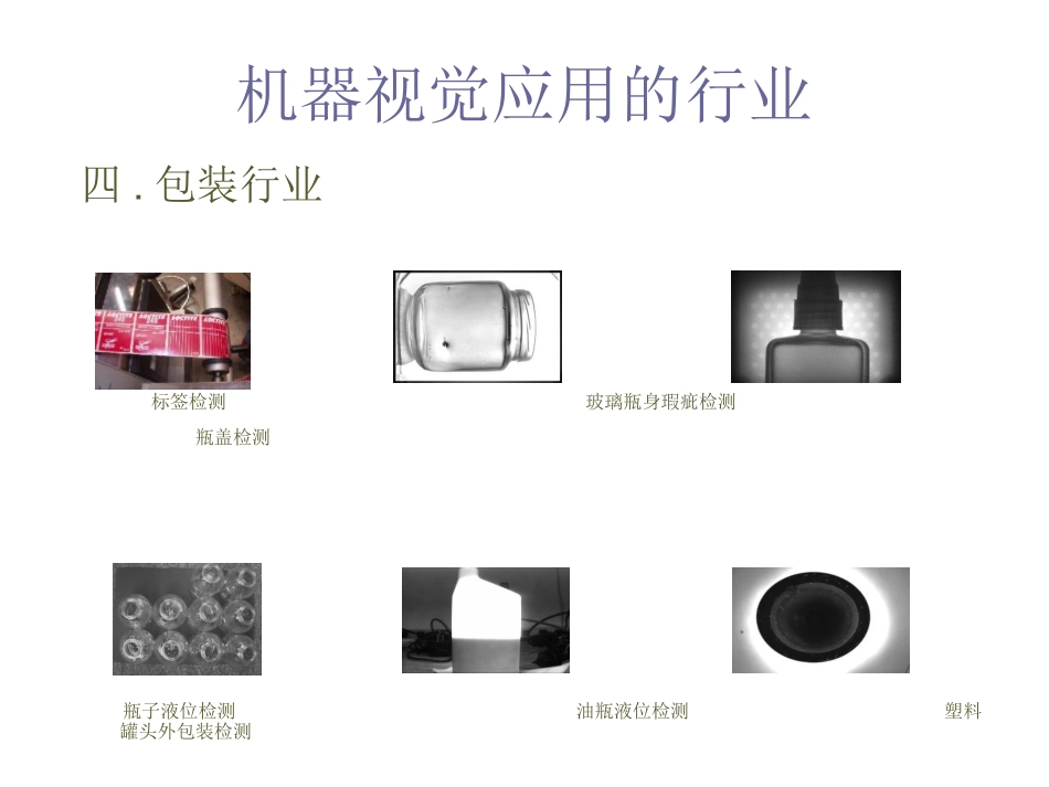 机器视觉培训教程_第1页