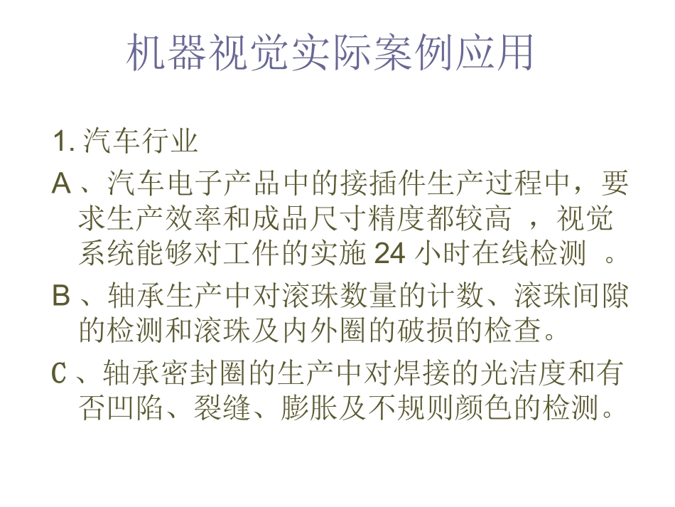 机器视觉培训教程_第2页