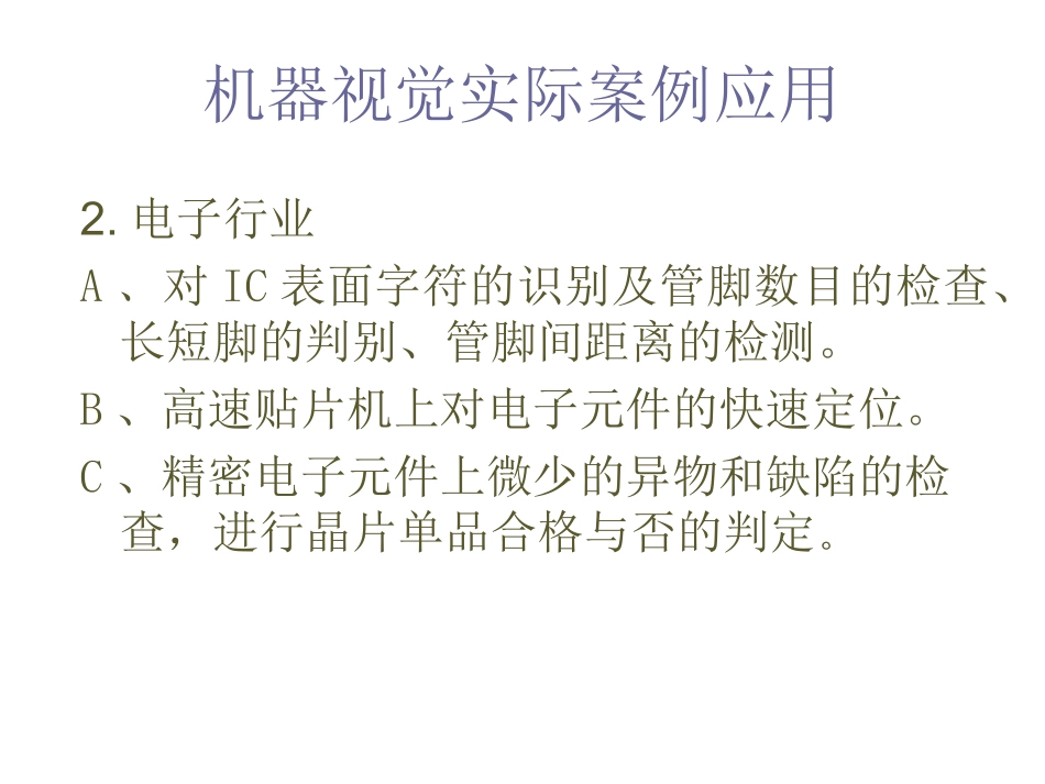 机器视觉培训教程_第3页