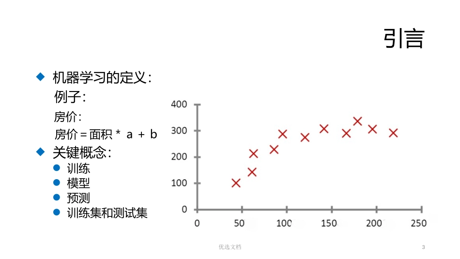 机器学习基础文件_第3页