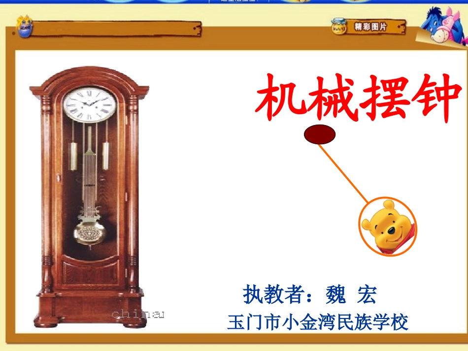 机械摆钟课件_第1页