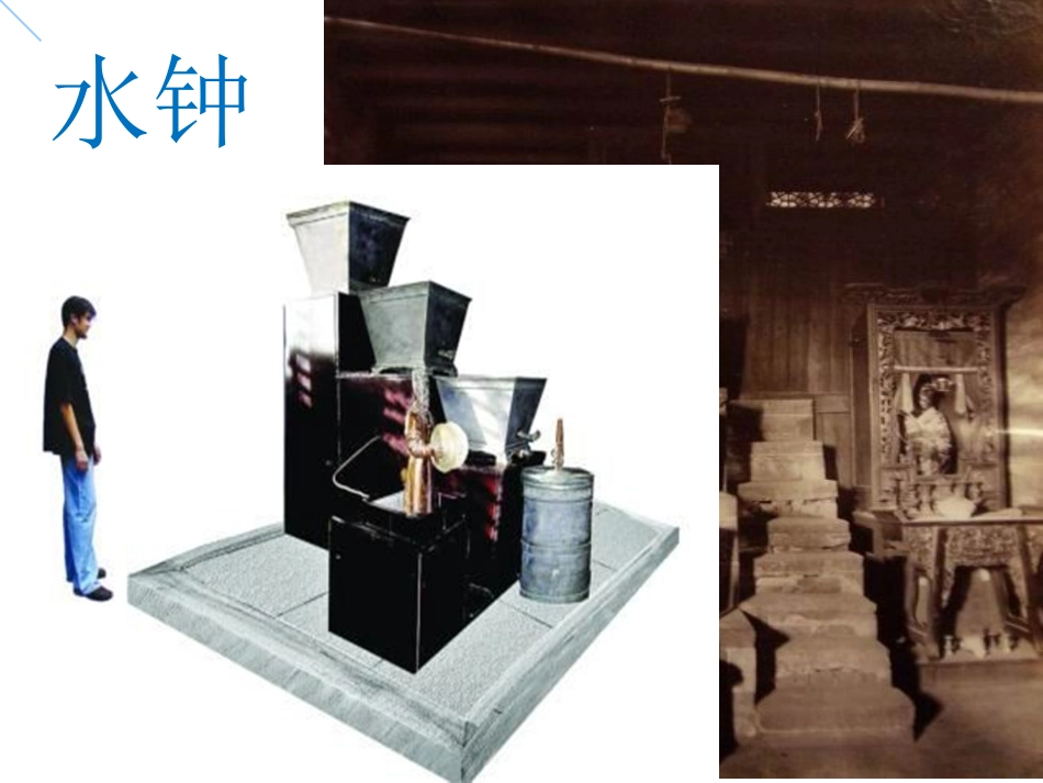 机械摆钟课件_第3页