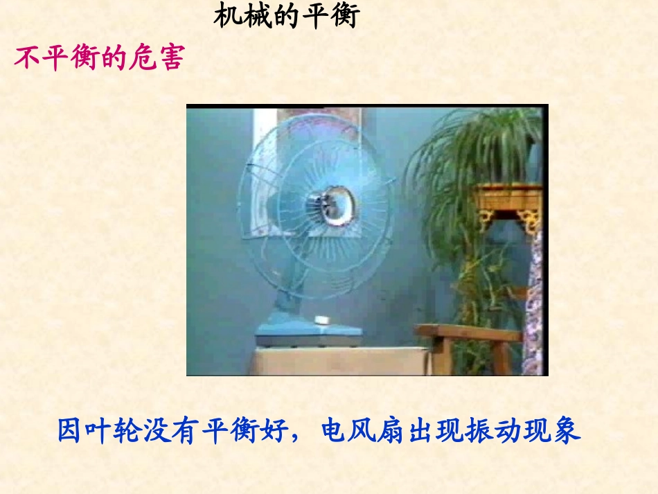 机械的平衡动平衡讲解_第2页
