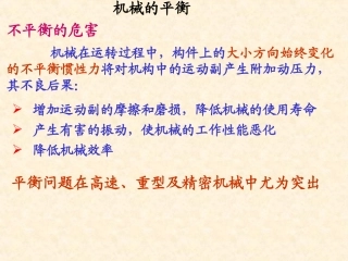 机械的平衡动平衡讲解