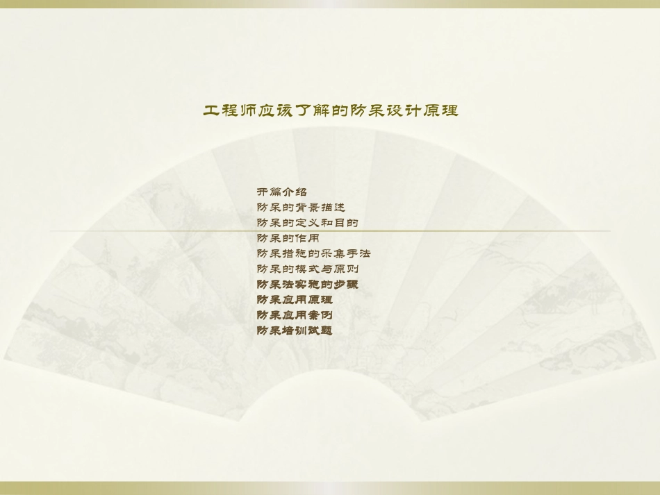 机械工程师的防呆设计及应用措施_第1页