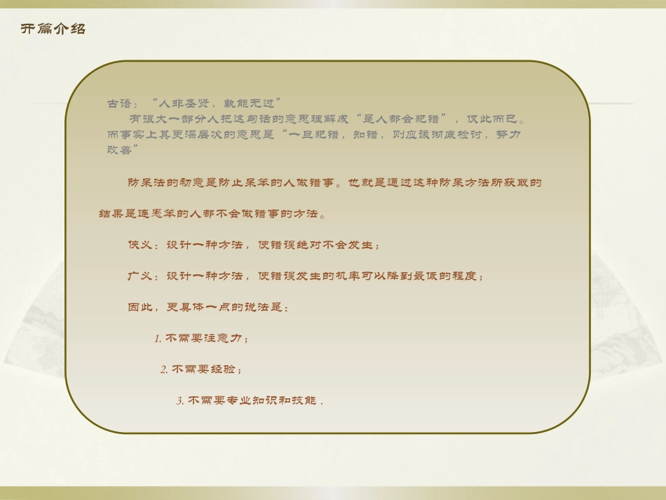 机械工程师的防呆设计及应用措施_第2页