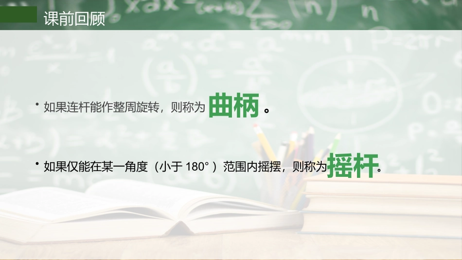 机械基础铰链四杆机构_第2页