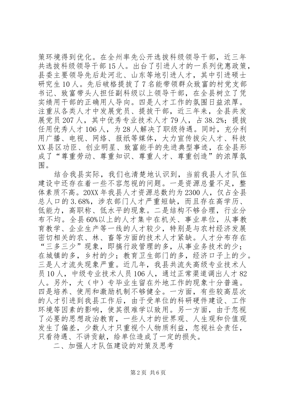 关于加强我县人才队伍建设问题的思考_第2页